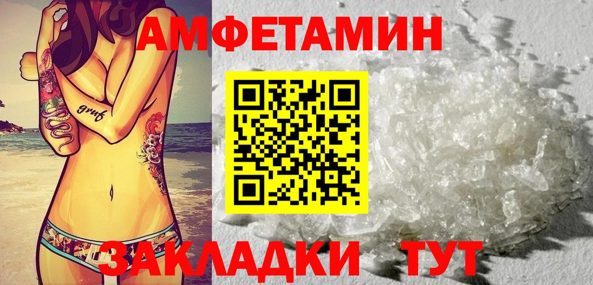 Амфетамин  АМФЕТАМИН 97%  Вход с VPN  Amphetamine  Берёзовский 