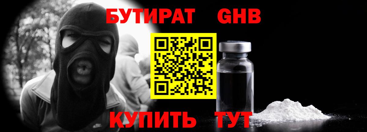 Бутират бутик  Вход с VPN  Берёзовский 