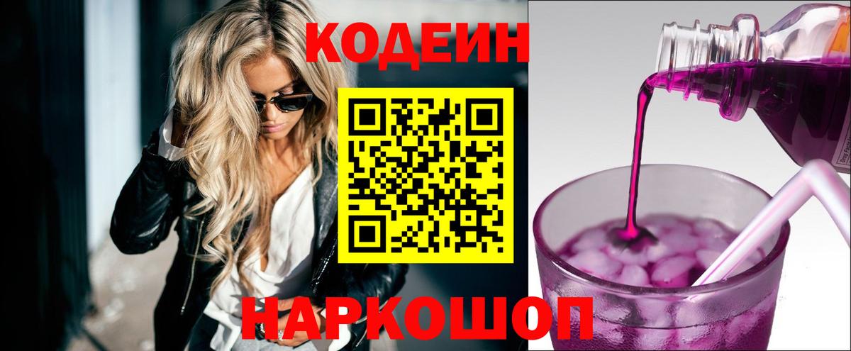 Берёзовский  Codein Purple Drank  Вход с VPN 