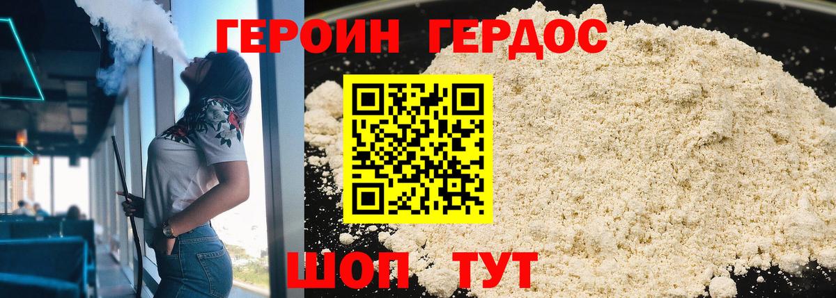 Берёзовский  Героин  Вход с VPN  Героин хмурый 