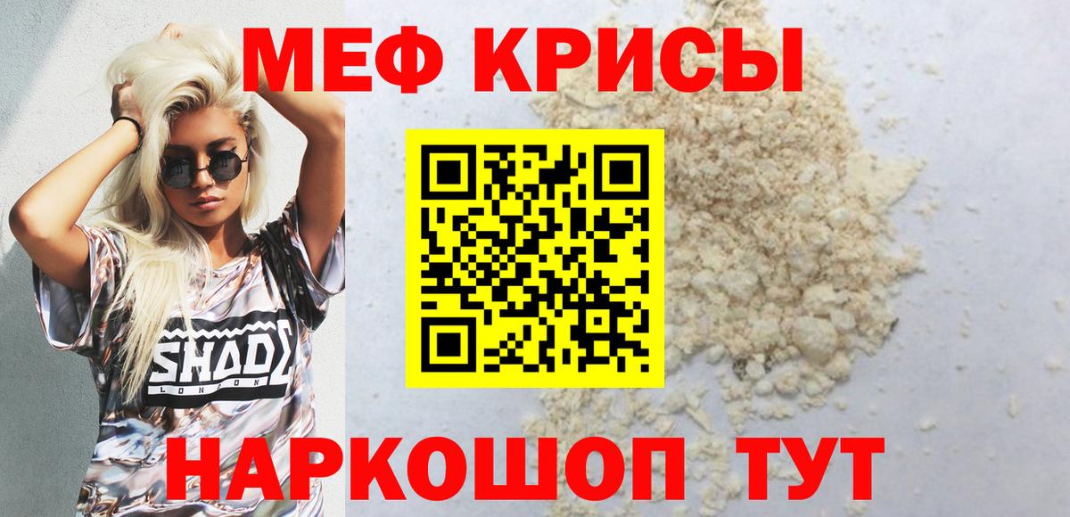 Меф кристаллы Берёзовский